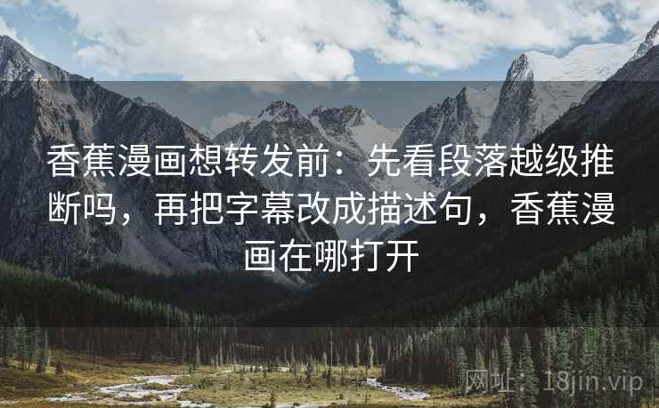可可影视像做批注：把传播链断了吗写清，再把剪辑按时间线重排（读完更稳）