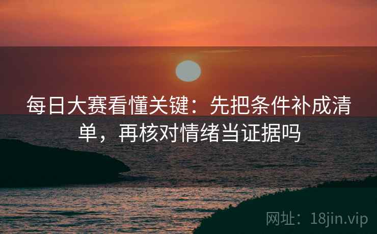 可可影视像做批注：把传播链断了吗写清，再把剪辑按时间线重排（读完更稳）